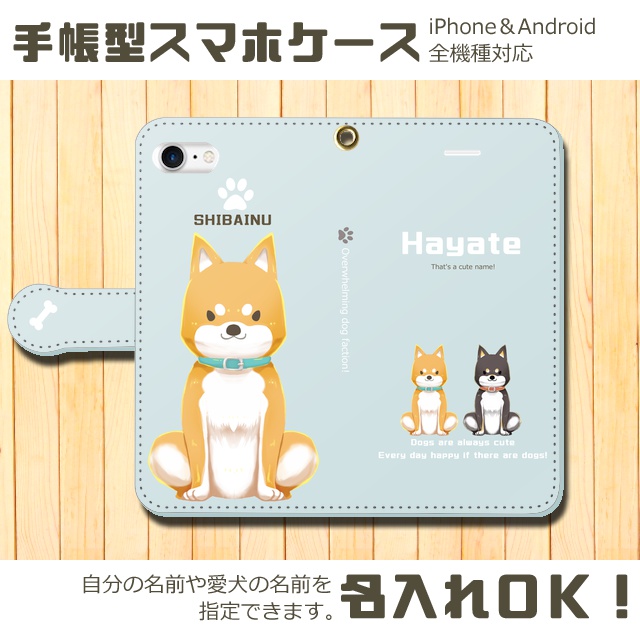送料無料 名入れok Iphone Android全機種対応 手帳型スマホケース ペット 柴犬 しば犬 しばいぬ Nejimakigirl Booth