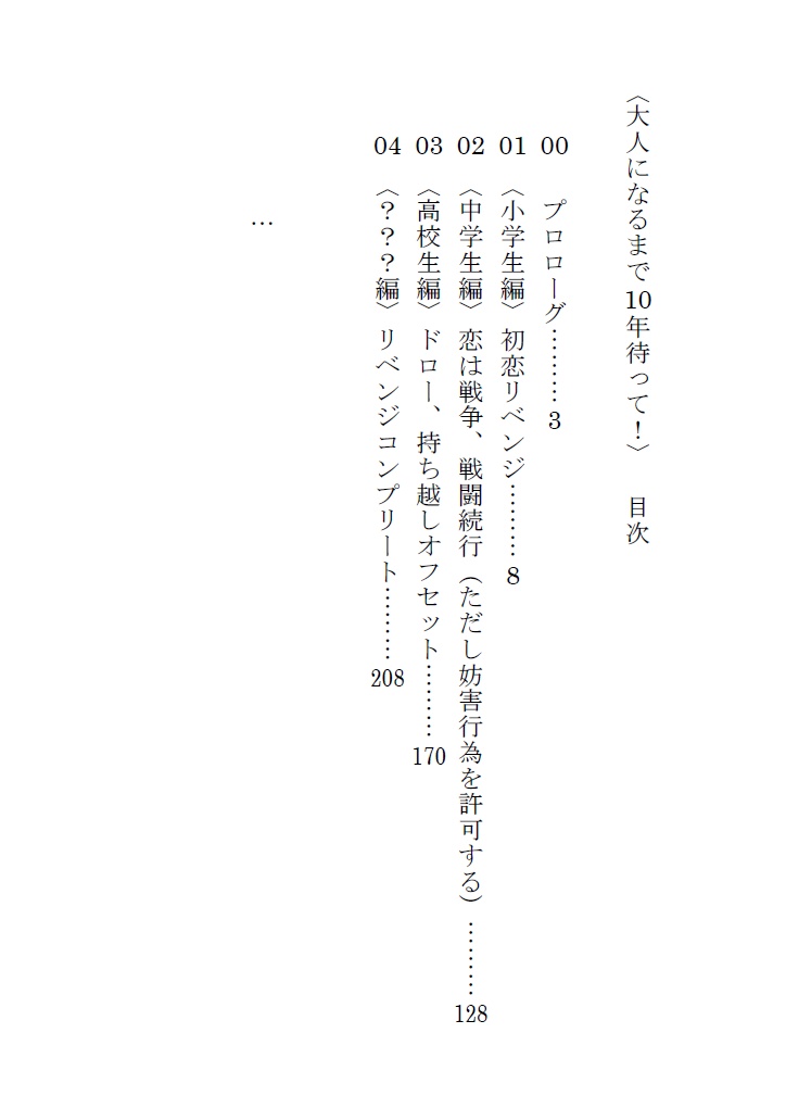 大人になるまで10年待って!