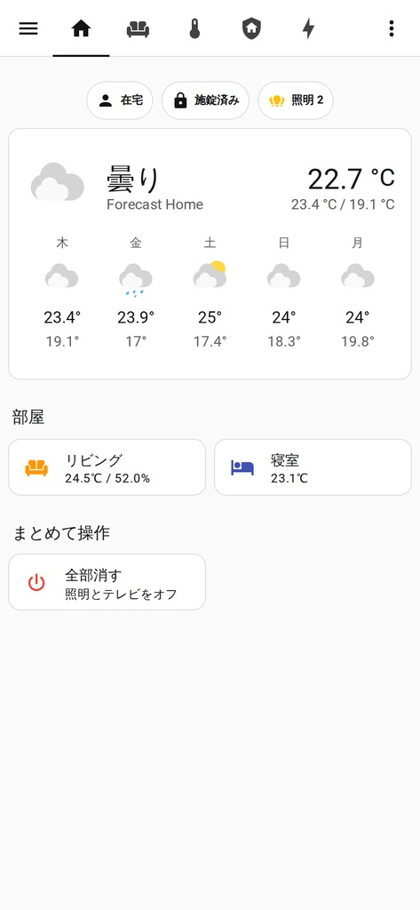 Home Assistant 日本の家ダッシュボード完全版|Nature Remo/SwitchBot対応(スマホ+タブレット)