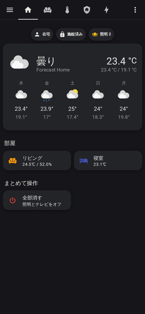 Home Assistant 日本の家ダッシュボード完全版|Nature Remo/SwitchBot対応(スマホ+タブレット)
