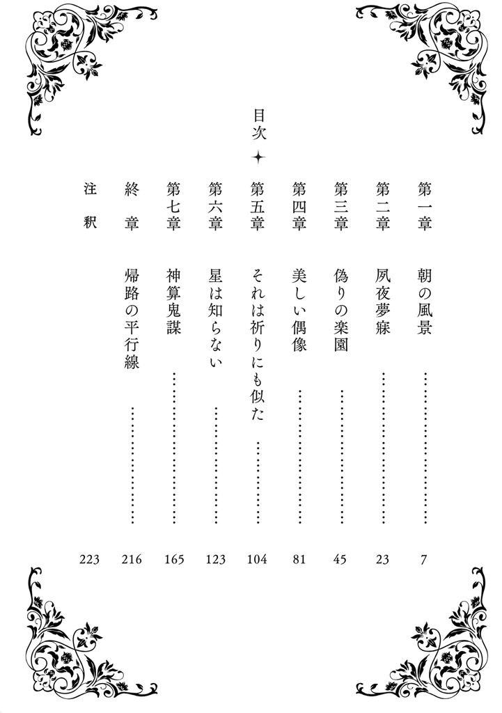 【アルカヴェ】偽りのパイリダエーザ(文庫サイズ)【全年齢】