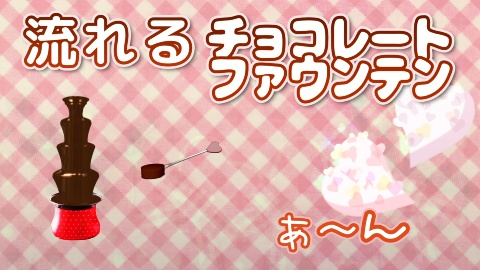 【チョコが流れる】チョコレートファウンテンセット
