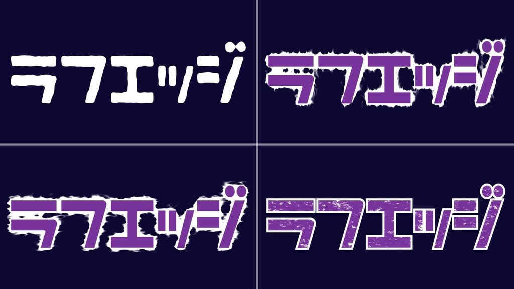 ラフエッジをすこりたい