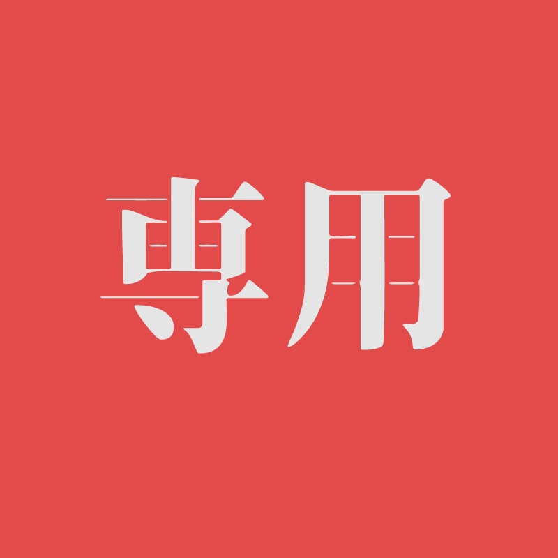 特別商品