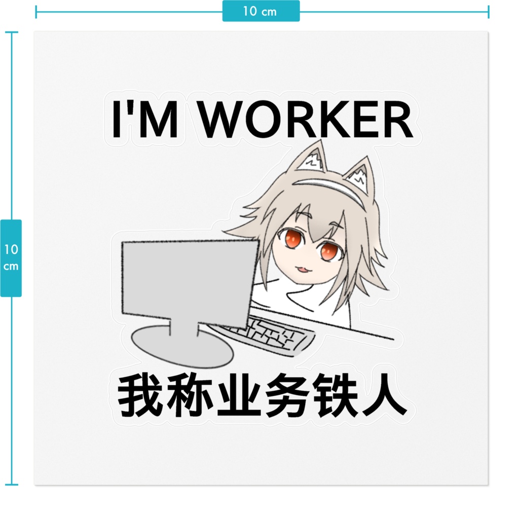 Iwamoto.ステッカー(業務鉄人)