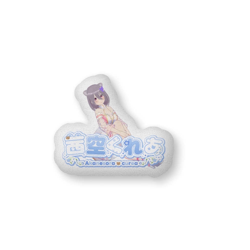茜空くれあ ミニクッション
