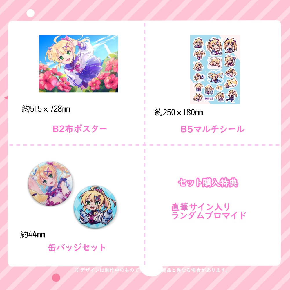 歌枝小風3周年記念グッズ