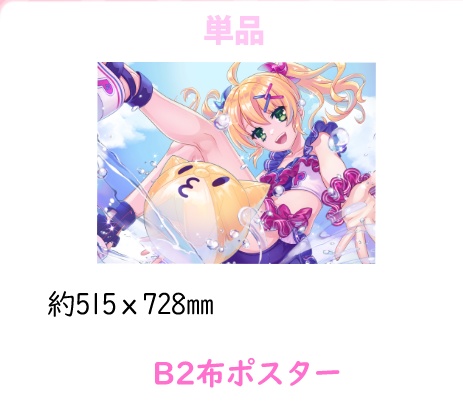 歌枝小風3周年記念グッズ