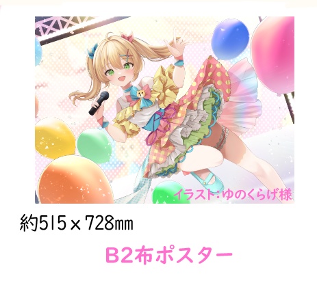「ガッチリLOVE」B2布ポスター