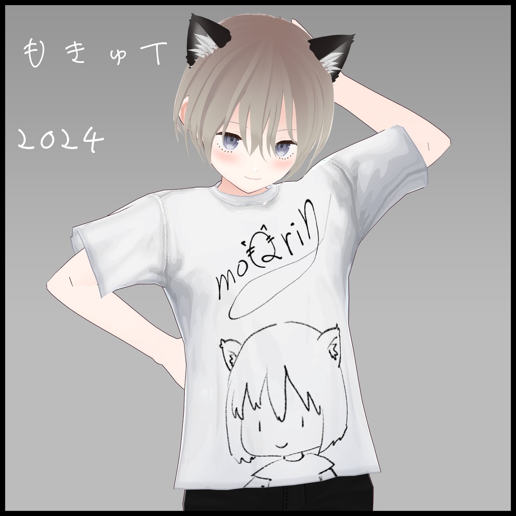 もきゅT 2024