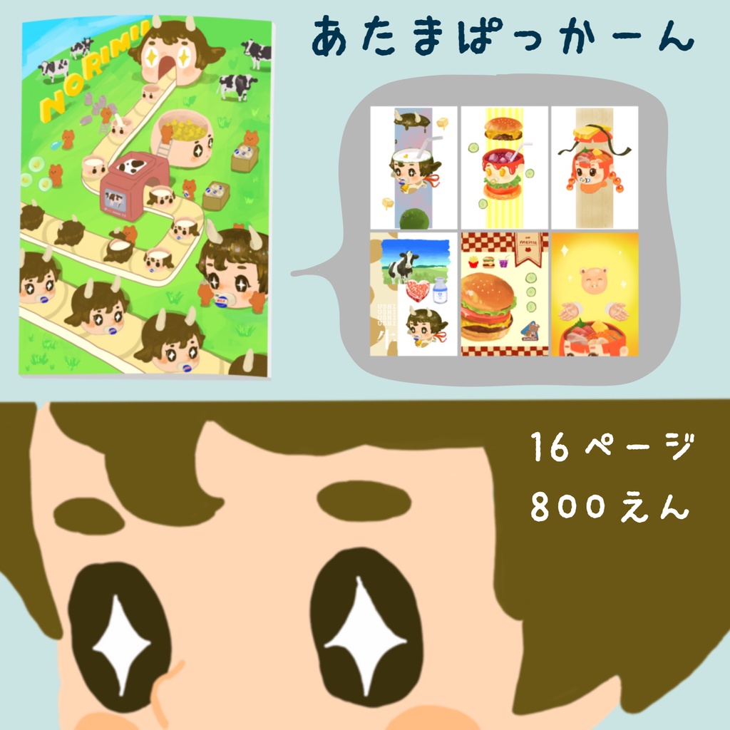 あたまパッカーン