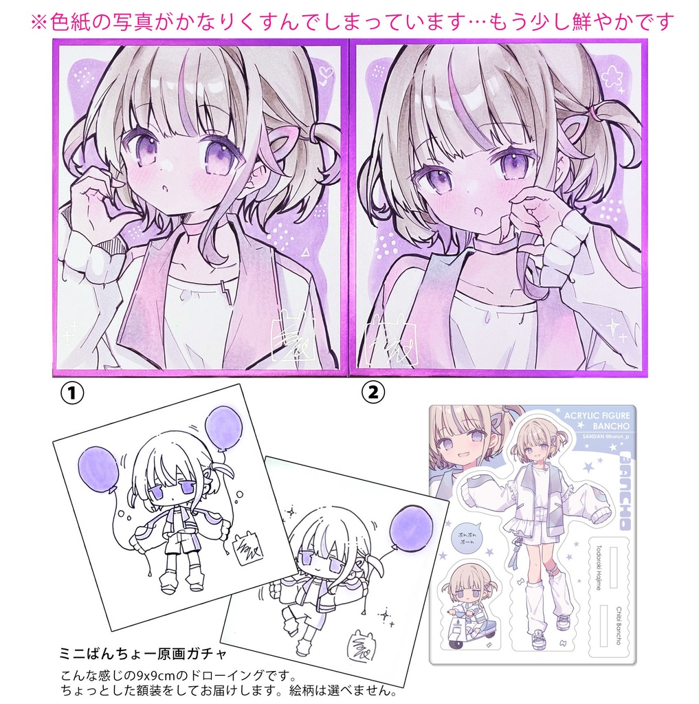 ばんちょー色紙セット