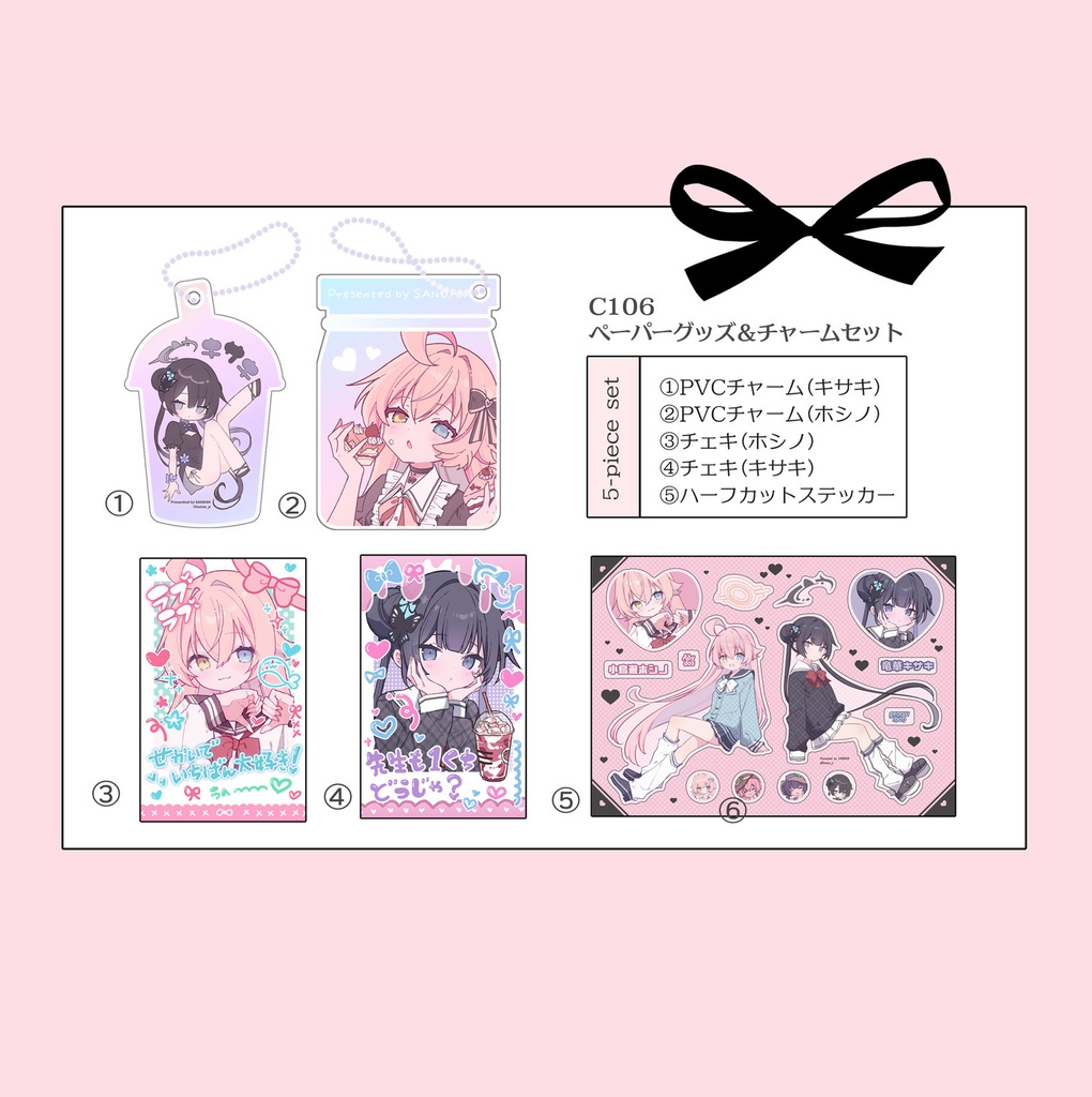 C106ペーパーグッズセット