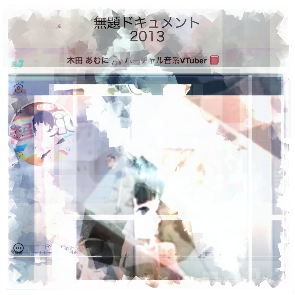 無題ドキュメント2013