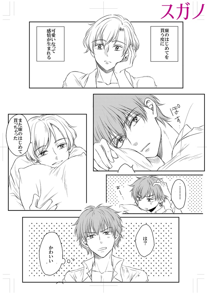 廉聖アンソロジー『COMPASS』