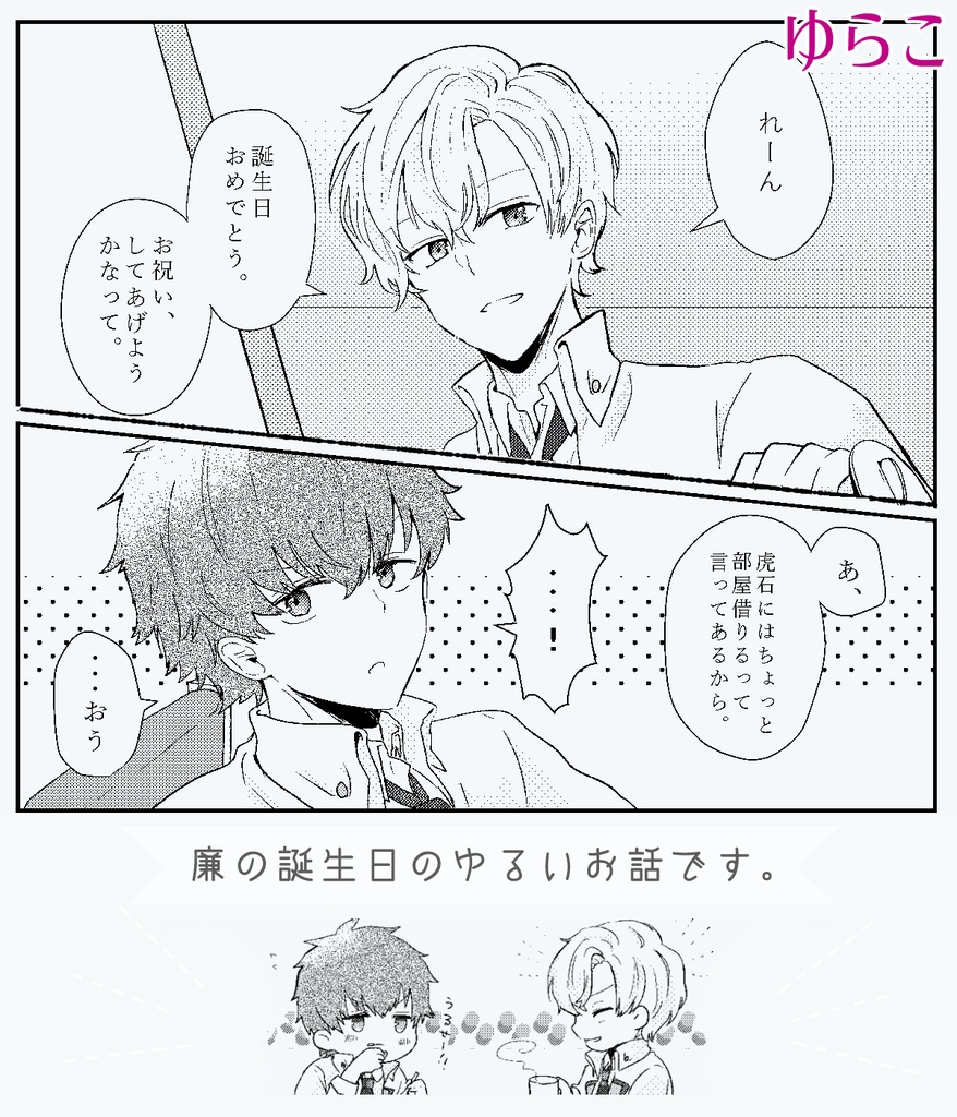 廉聖アンソロジー『COMPASS』