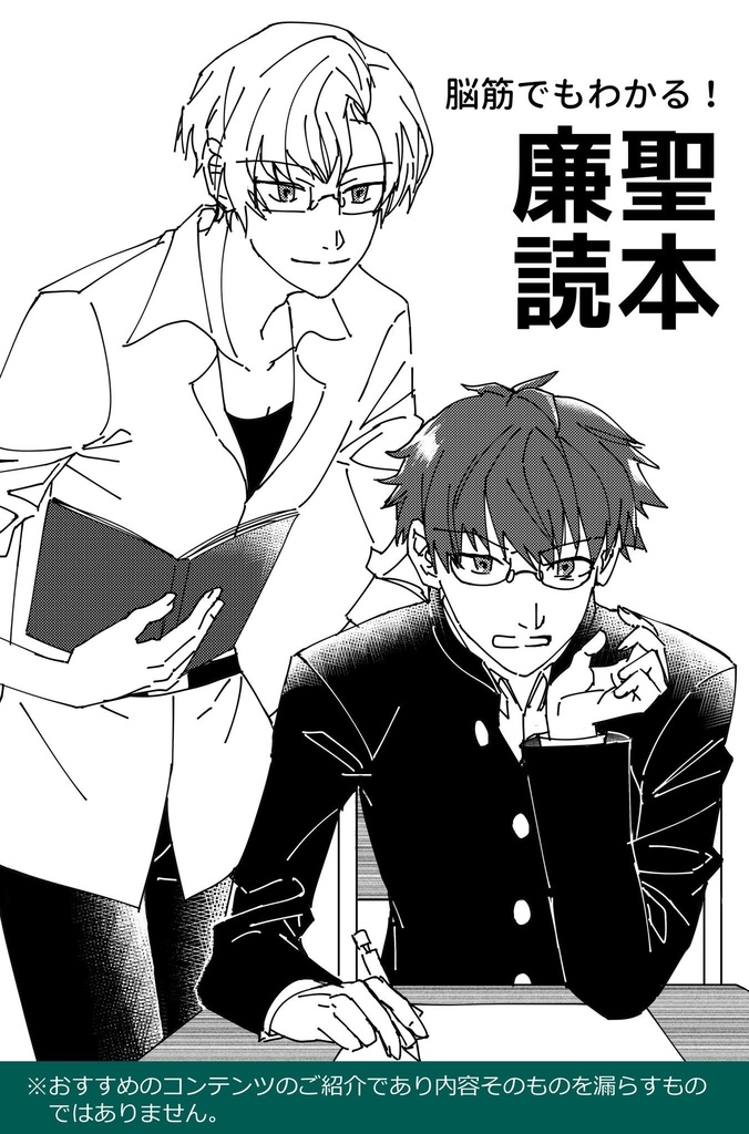 廉聖アンソロジー『COMPASS』