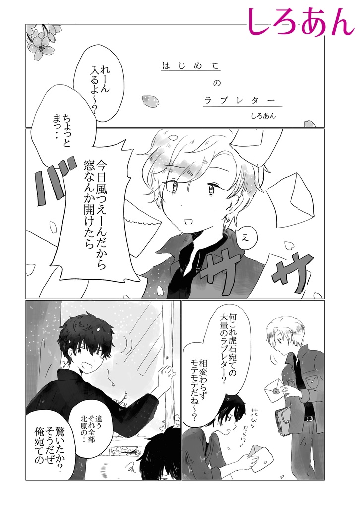 廉聖アンソロジー『COMPASS』