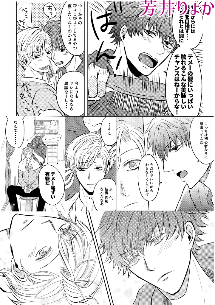 廉聖アンソロジー『COMPASS』