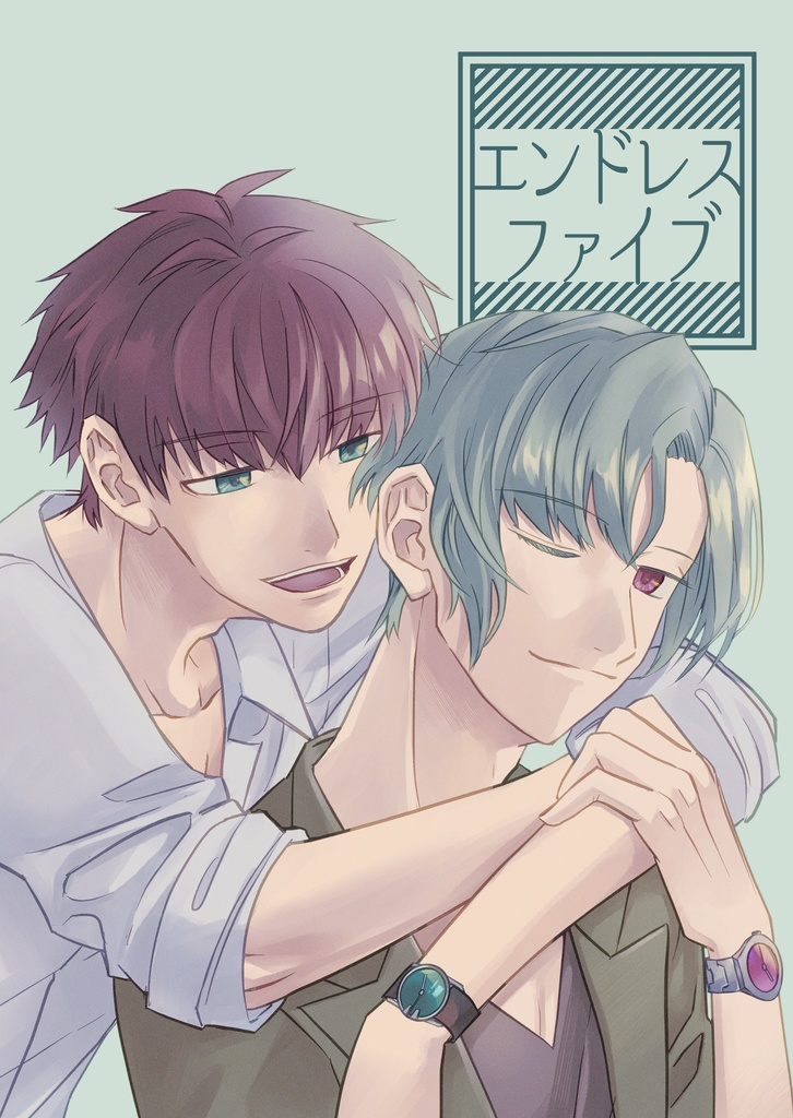 エンドレスファイブ