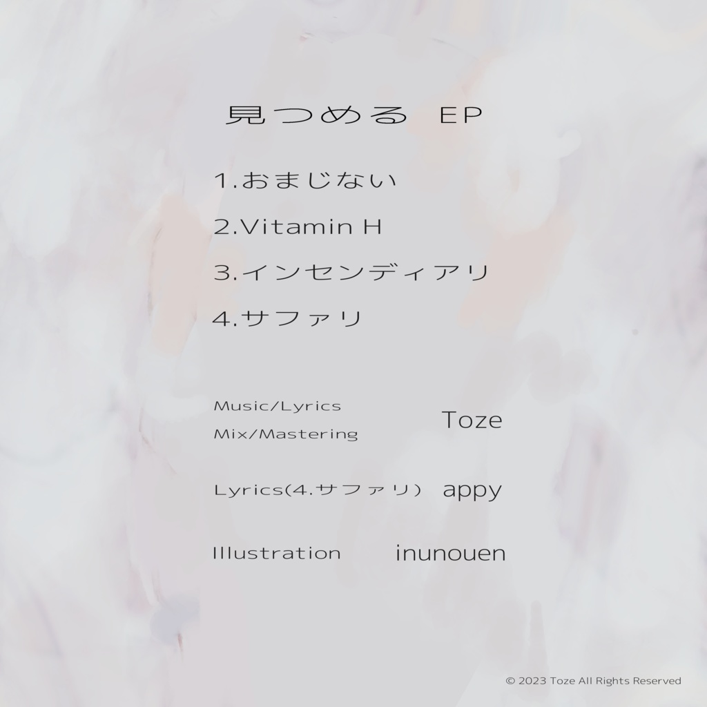 【DL】とーず 1st EP「見つめる」