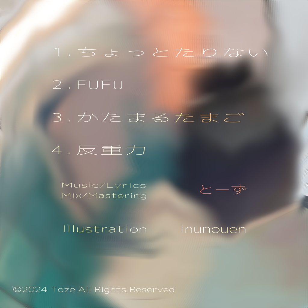 【DL】とーず 3rd EP『焦がれる』