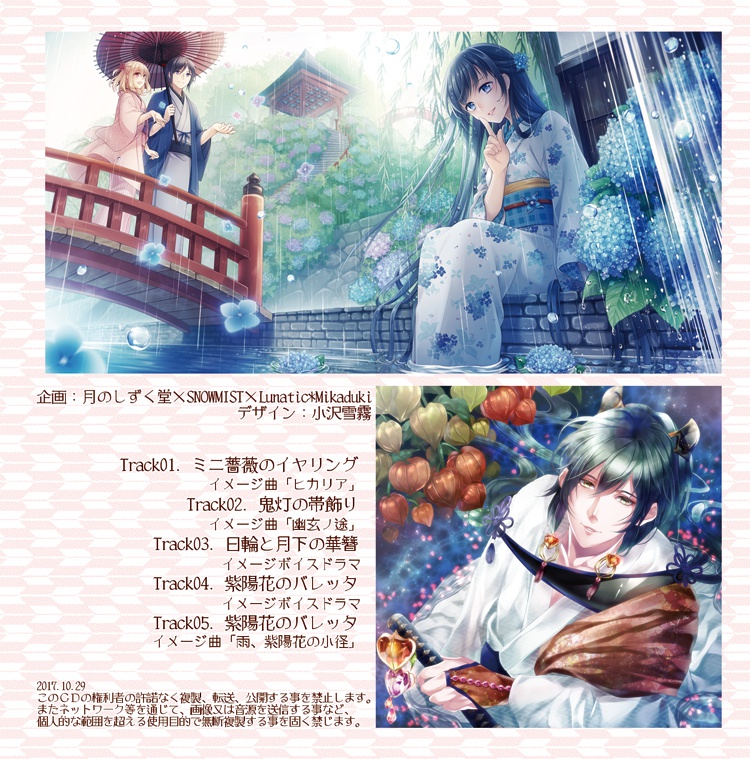 花筐―ハナガタミ―