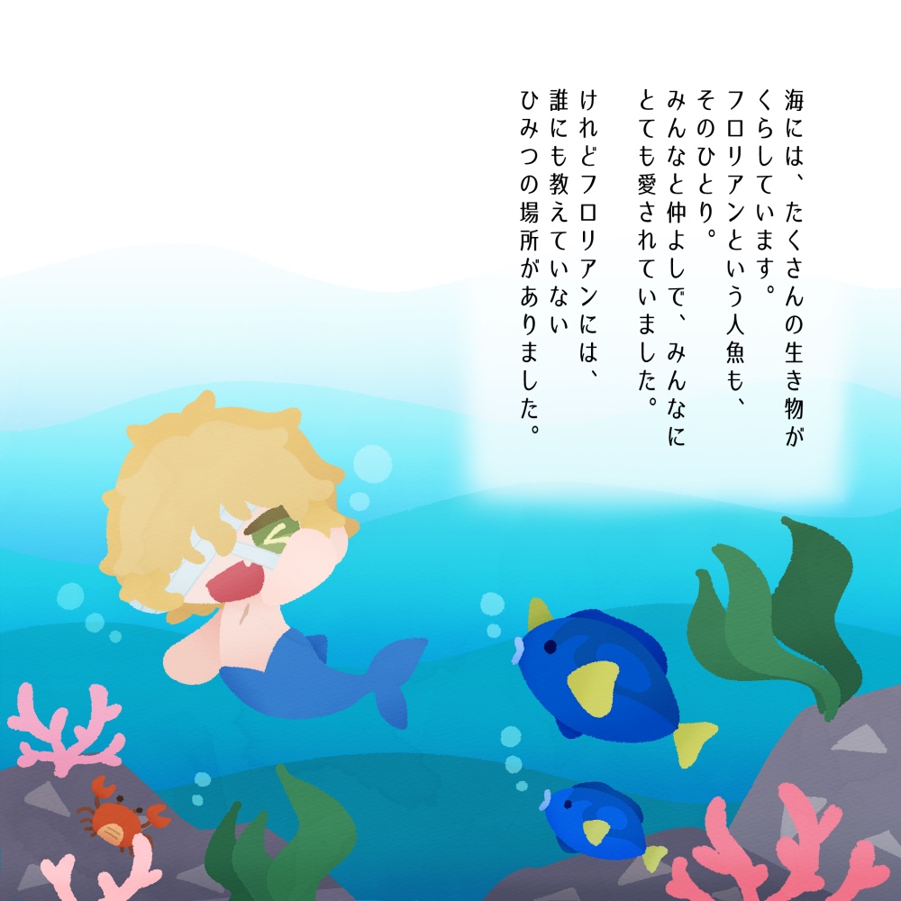フロマティ絵本『王さまと人魚』