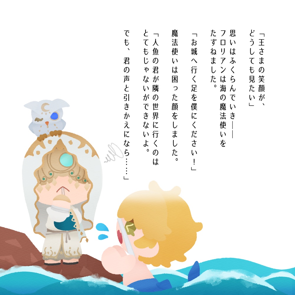 フロマティ絵本『王さまと人魚』