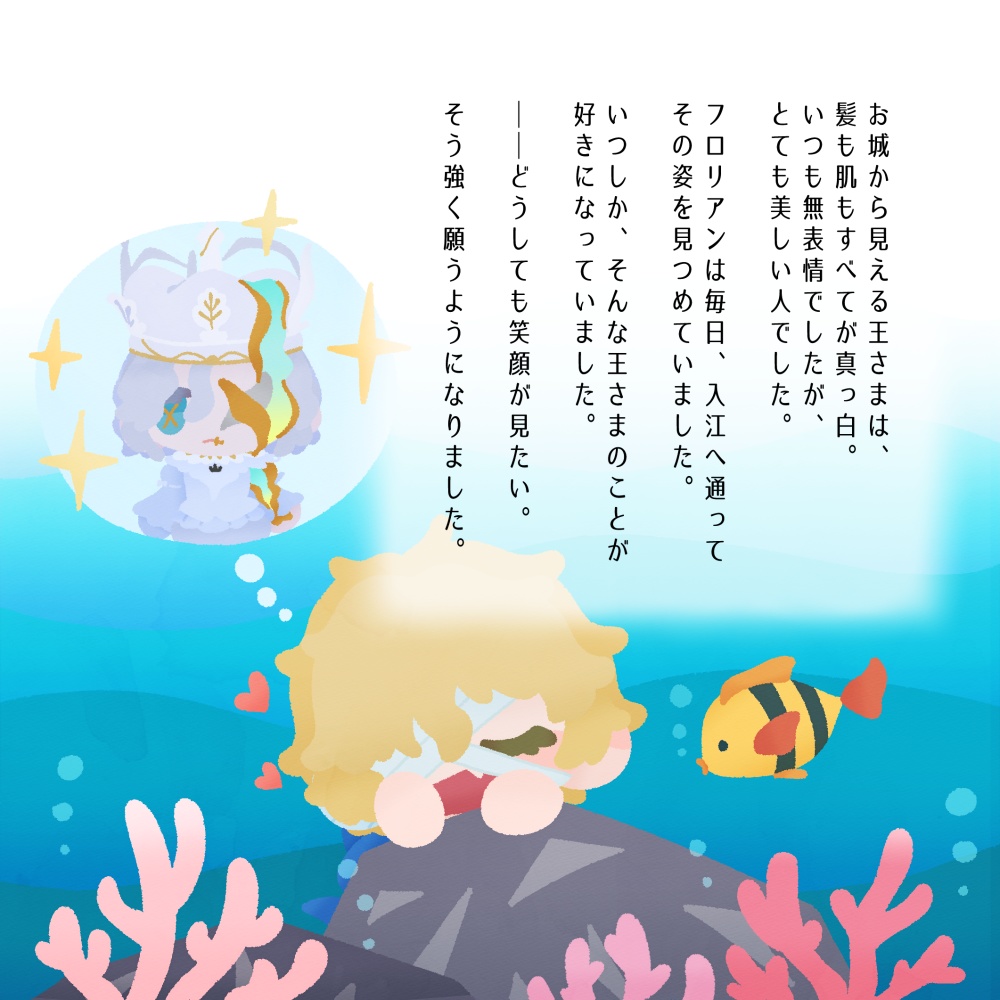 フロマティ絵本『王さまと人魚』