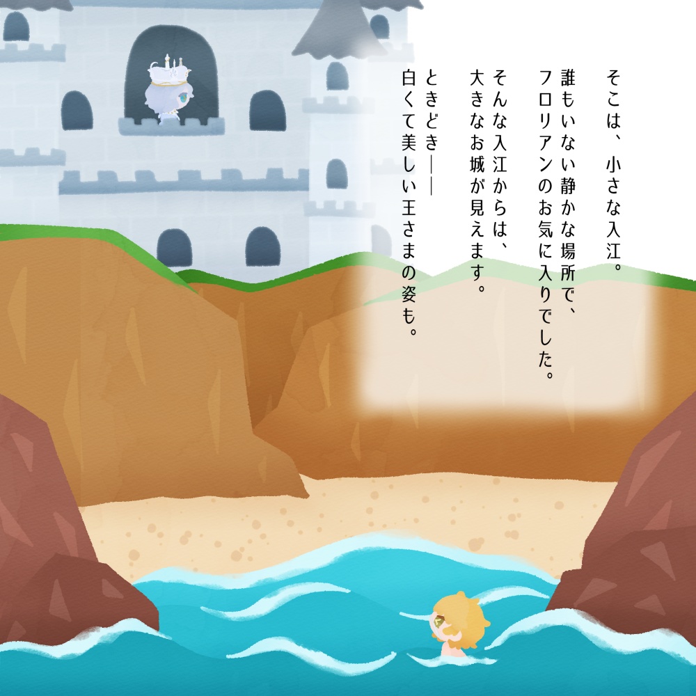 フロマティ絵本『王さまと人魚』