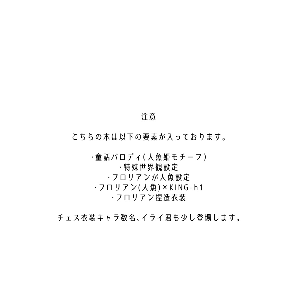 フロマティ絵本『王さまと人魚』