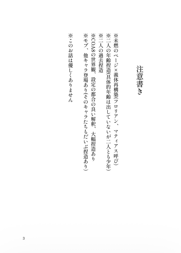 フロマティ小説「あの瞬間、確かに僕たちは」