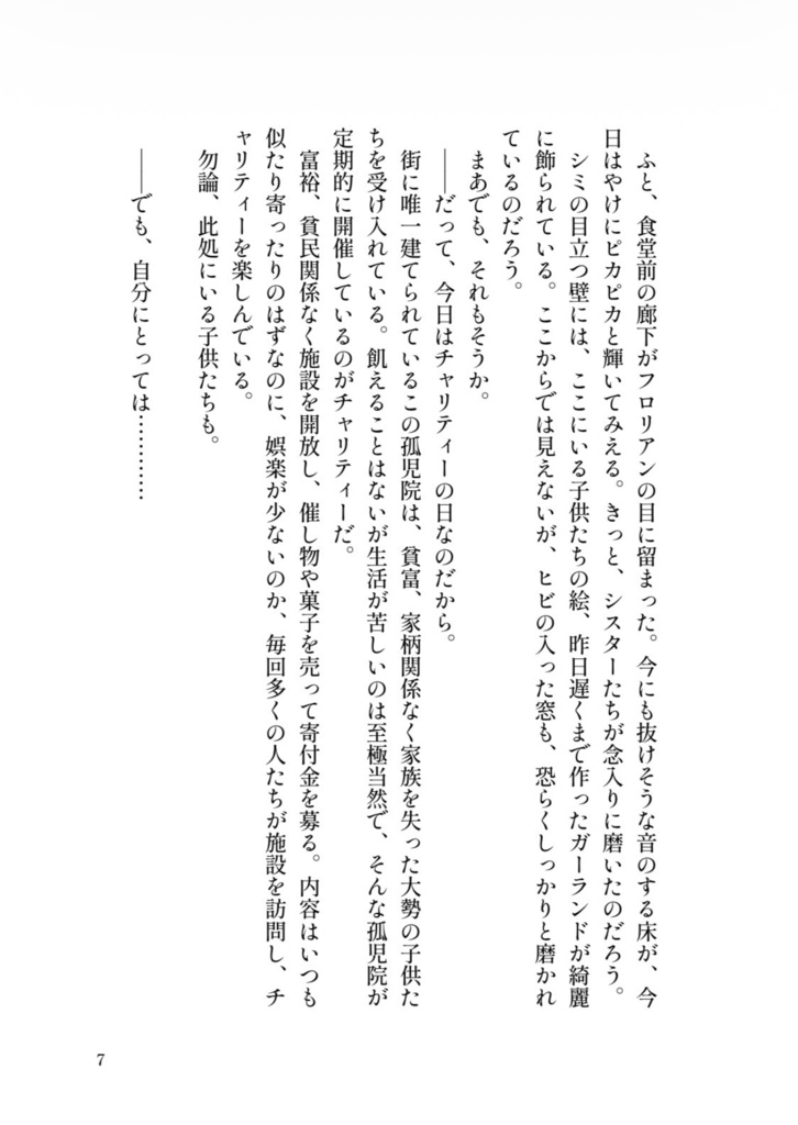 フロマティ小説「あの瞬間、確かに僕たちは」