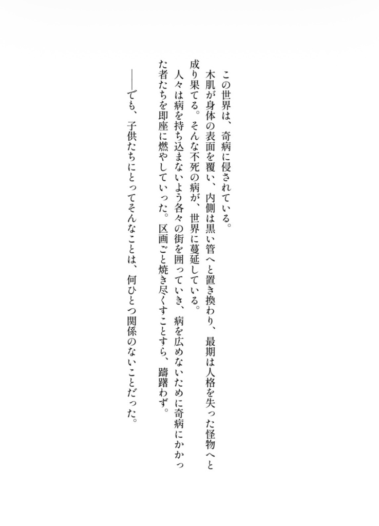 フロマティ小説「あの瞬間、確かに僕たちは」