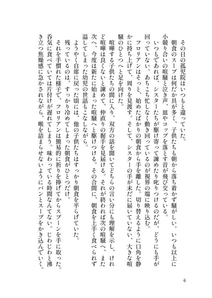 フロマティ小説「あの瞬間、確かに僕たちは」