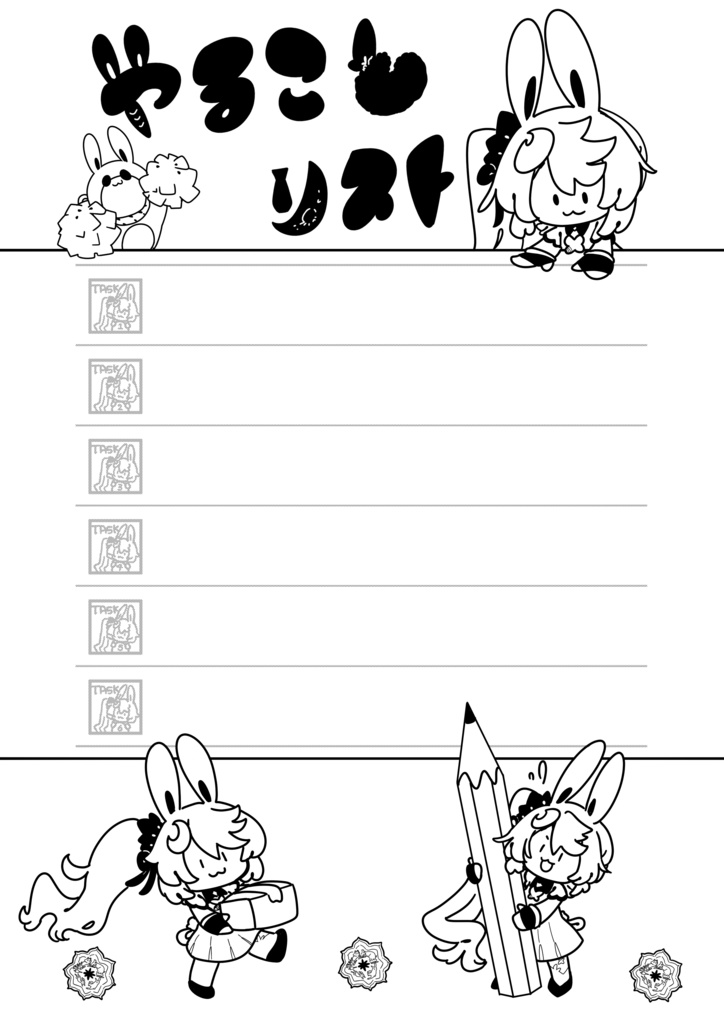 【二次創作】カキョウヨサリのやることリスト