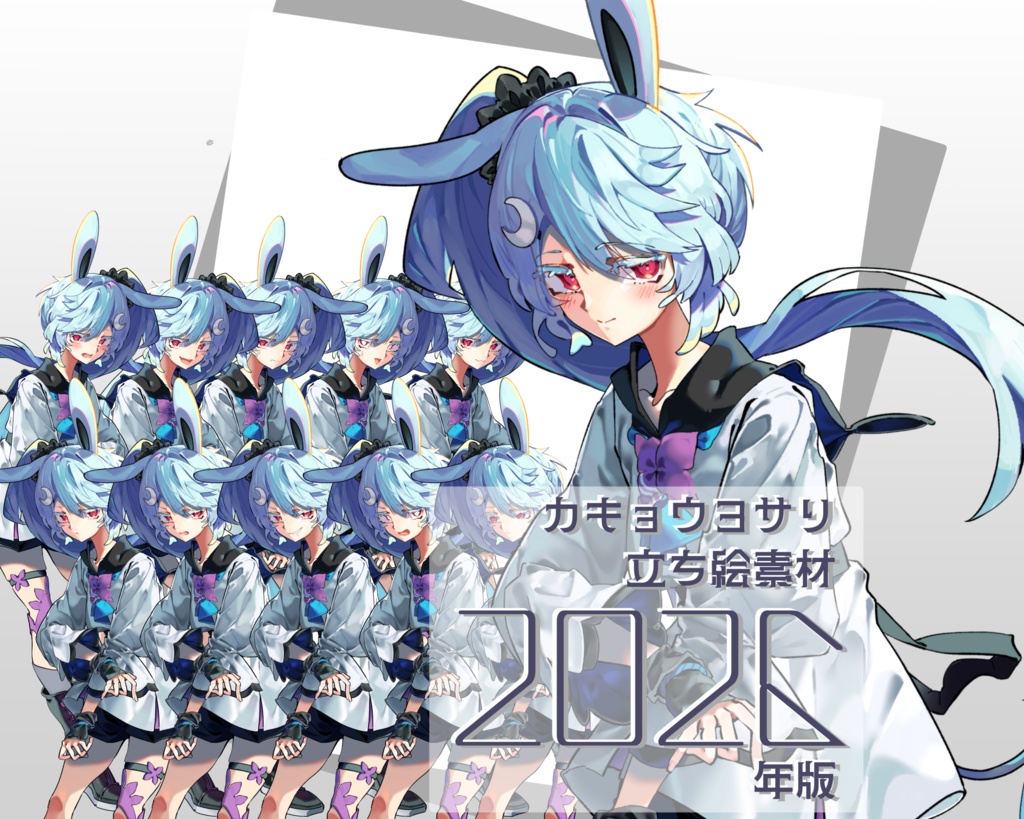 【立ち絵素材】カキョウヨサリ立ち絵　2026年版【二次創作】