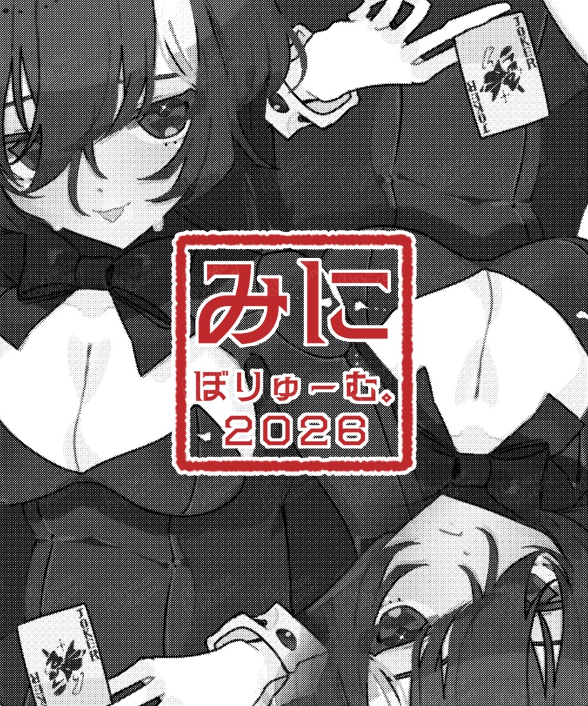 【立ち絵素材】みにぼりゅーむ。03【オリジナル】