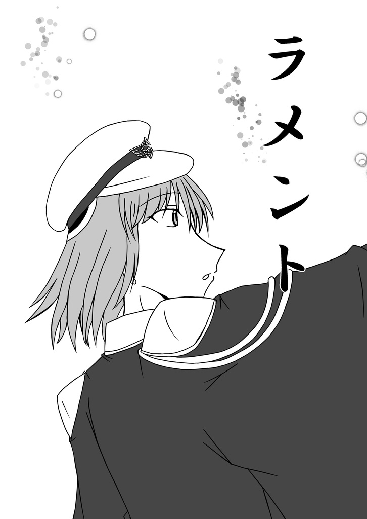 ラメント(ゆうゆうBOOTHパック)