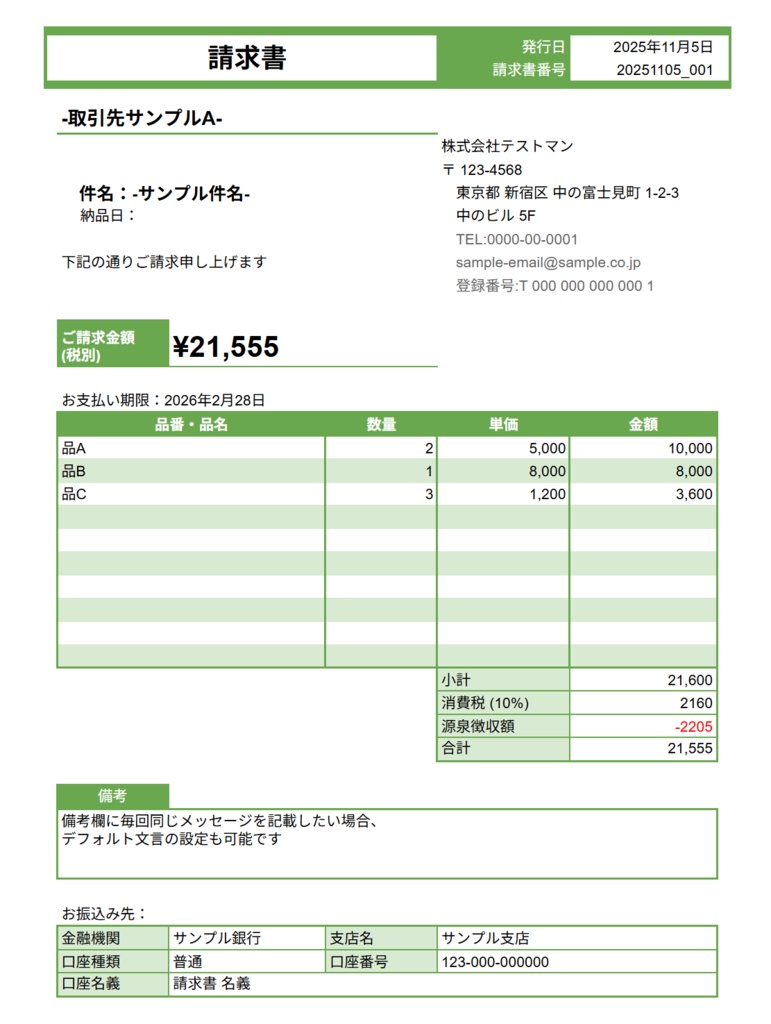 [複数の請求書を自動で一括生成！] 請求書maker ForFree