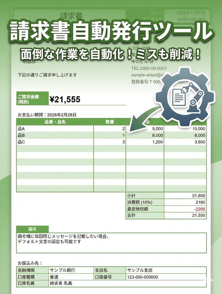 [30分→10分に作業短縮！] 請求書自動で作れるくん FULL