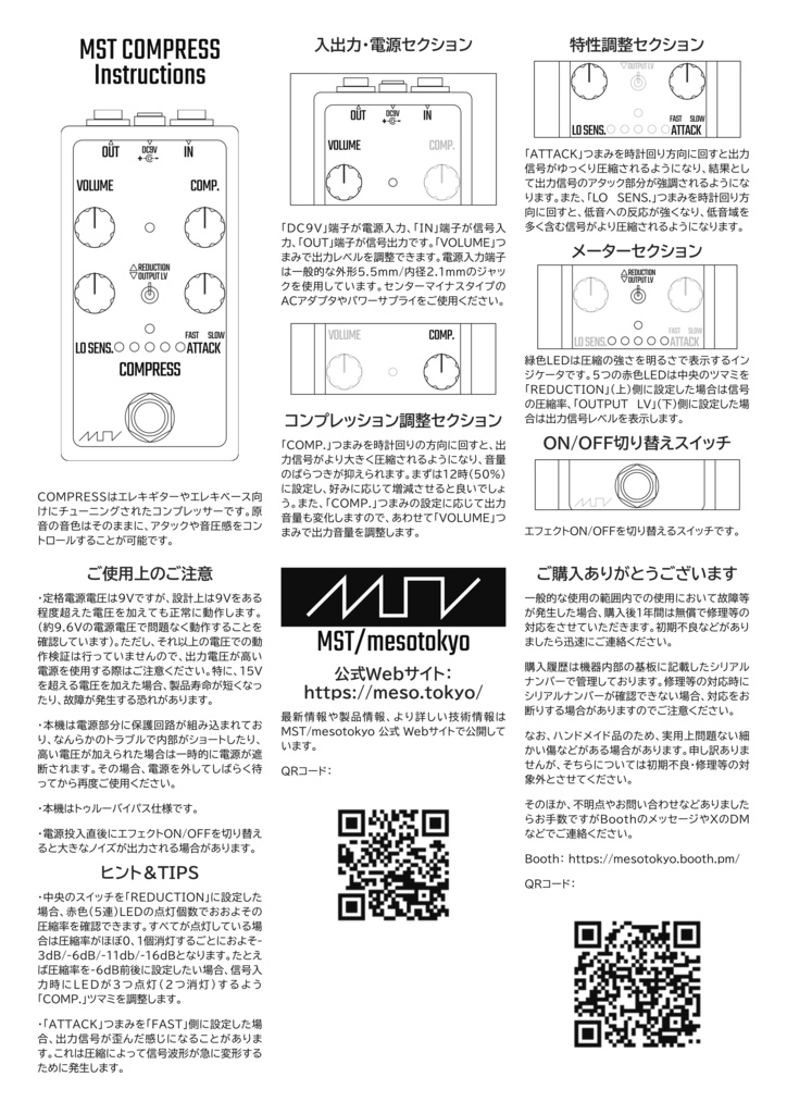 MST COMPRESS(エレキギター/エレキベース用コンプレッサー)