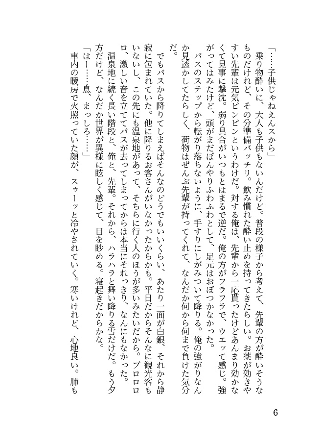 しんしんと、蕭々と。