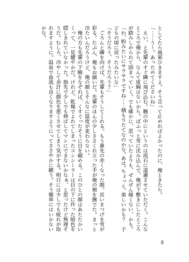 しんしんと、蕭々と。