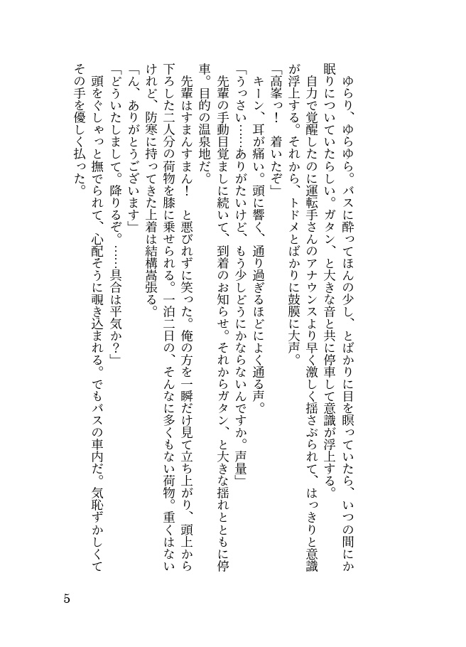 しんしんと、蕭々と。