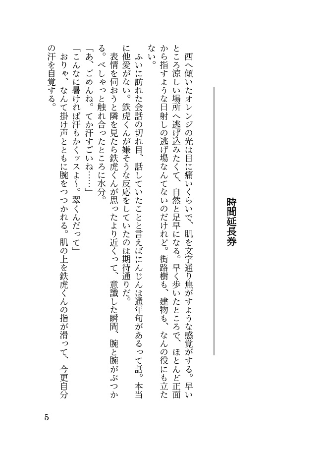 【てとみど】one summer day.