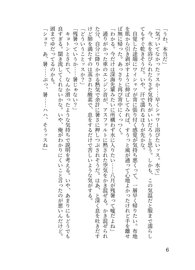 【てとみど】one summer day.