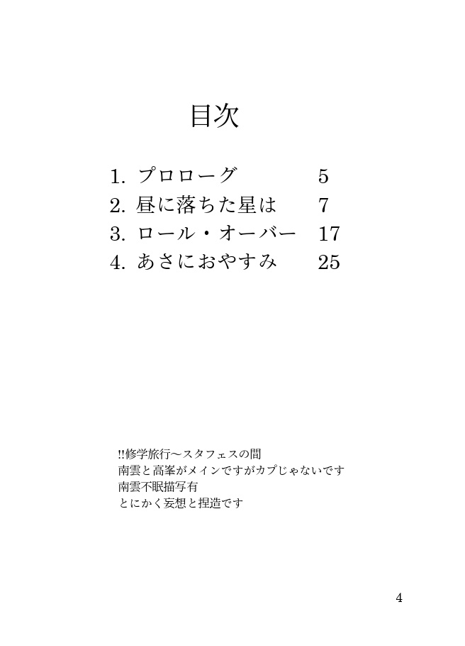 【南雲と高峯】あさにおやすみ
