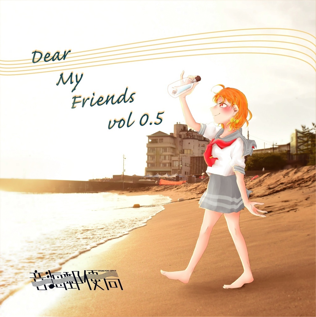 【ダウンロード版】Dear My Friends vol0.5